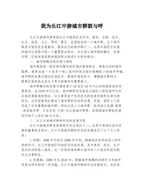 我为长江中游城市群鼓与呼