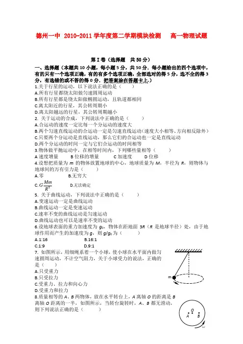 山东省德州一中高一物理下学期期中考试【会员独享】