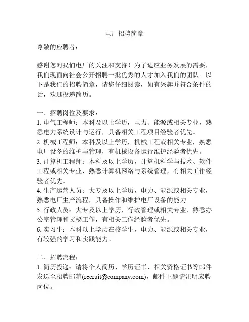 电厂招聘简章