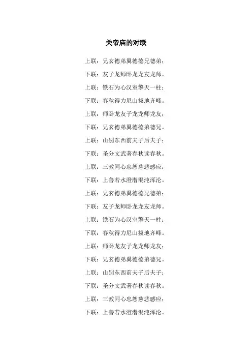 关帝庙的对联