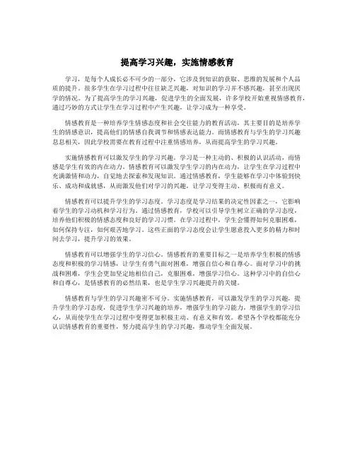 提高学习兴趣,实施情感教育