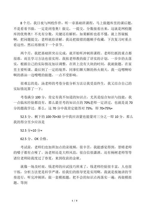 执业药师考试感想-一次结缘,受用终生