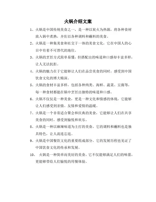 火锅介绍文案