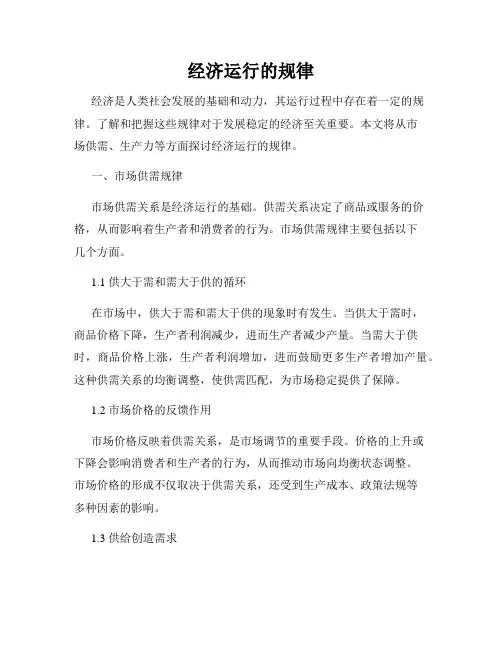 经济运行的规律