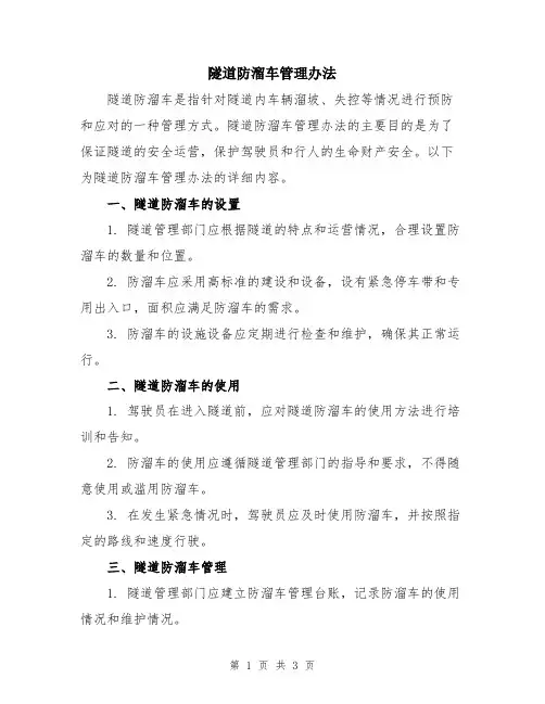 隧道防溜车管理办法