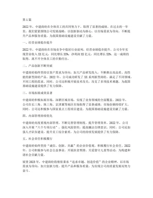 中建商砼年度总结(3篇)