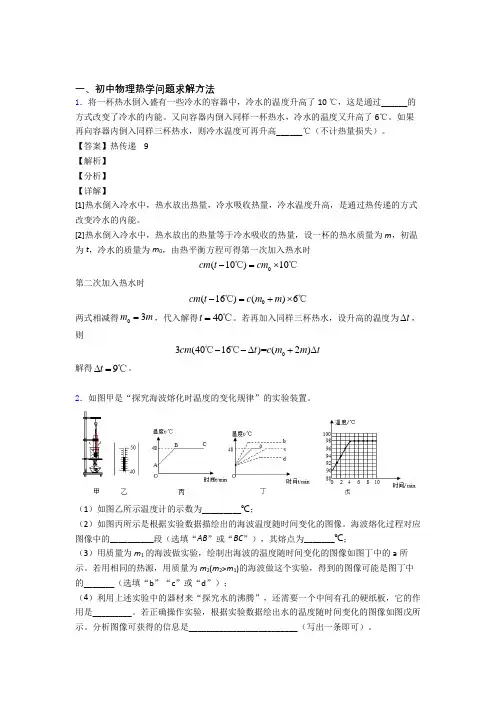 2020-2021中考物理热学问题及答案解析