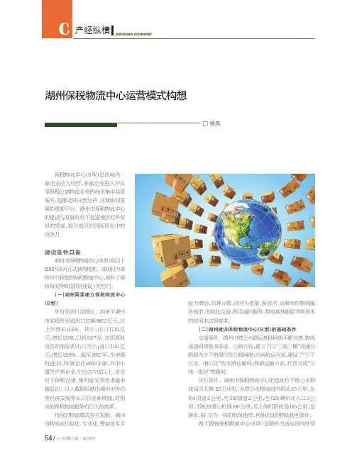 湖州保税物流中心运营模式构想