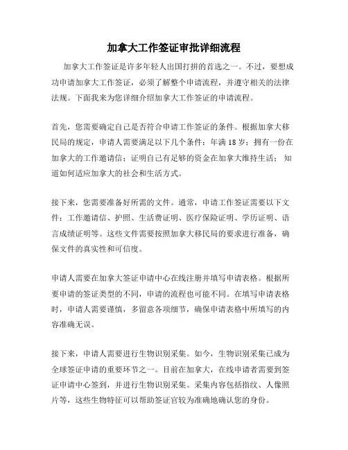 加拿大工作签证审批详细流程