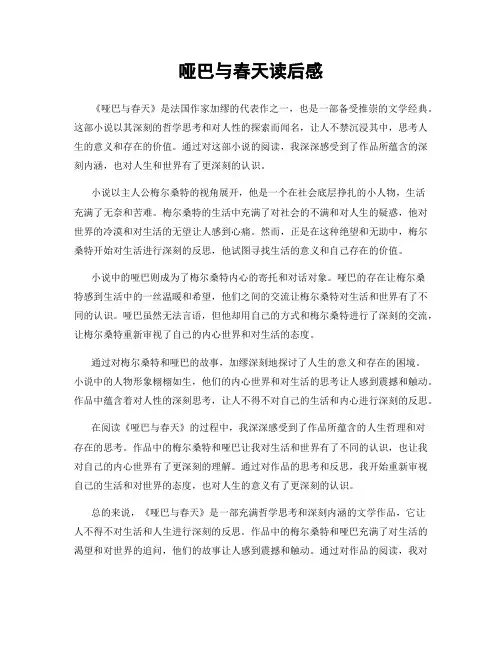 哑巴与春天读后感