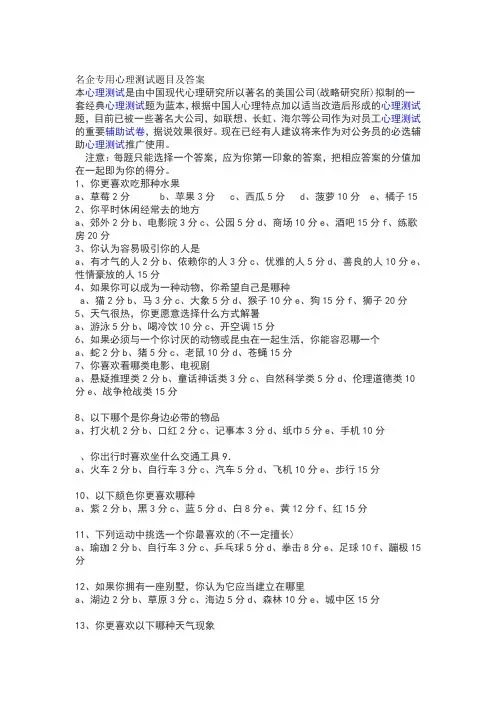 名企专用心理测试题目及答案