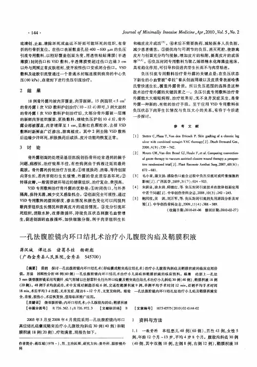 一孔法腹腔镜内环口结扎术治疗小儿腹股沟疝及鞘膜积液