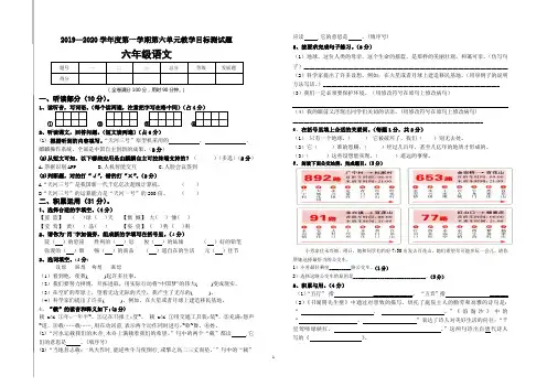 六年级上册语文试题-2019-2020学年度第一学期六单元测试卷 人教(部编版)