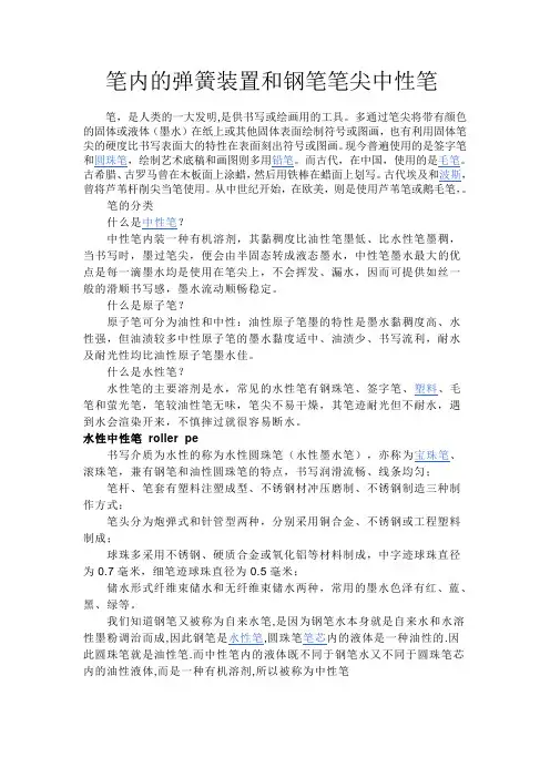 笔内的弹簧装置和钢笔笔尖中性笔