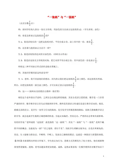 小学数学“一张纸”与“一面纸”教学教案三四年级段
