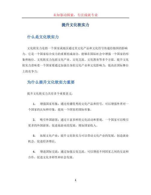 提升文化软实力