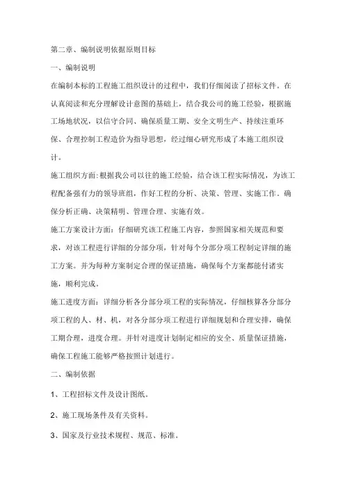 投标文件分项之第二章、编制说明依据原则目标