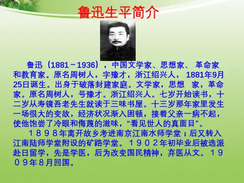 鲁迅 完整版课件PPT