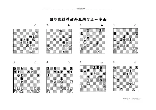 国际象棋一步杀128题精编版