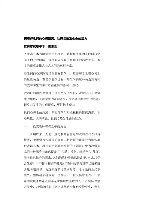 调整师生间的心理距离