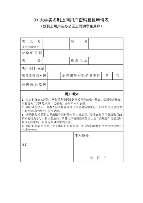大学实名制上网用户密码复位申请表