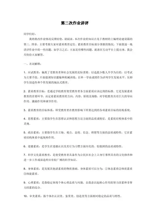 第二次作业讲评(14春) (1)