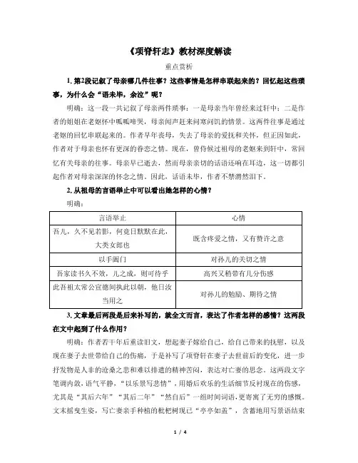 《项脊轩志》教材深度解读