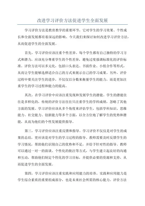 改进学习评价方法促进学生全面发展