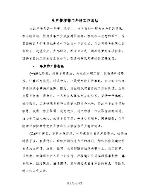 生产管理部门年终工作总结（4篇）