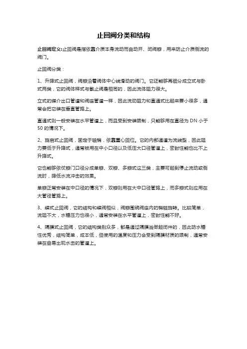 止回阀分类和结构