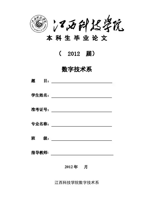 江西科技学院毕业设计(论文)统一规范