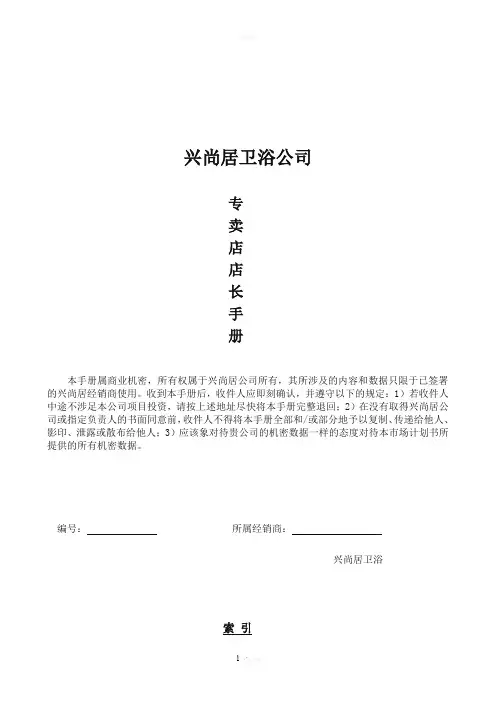 专卖店店长手册