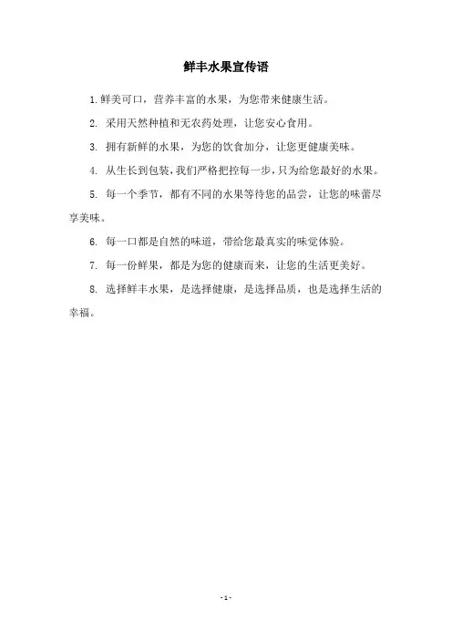 鲜丰水果宣传语