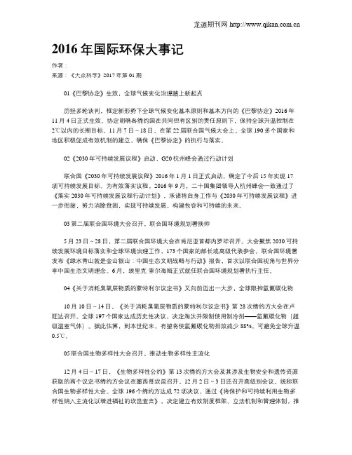 2016年国际环保大事记