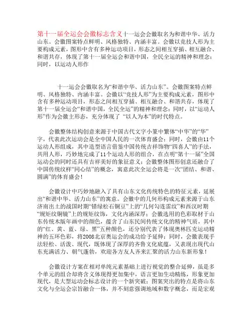 第十一届全运会会徽标志含义十一运会会徽取名为和谐中华