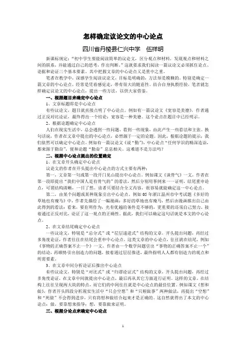 怎样确定议论文的中心论点