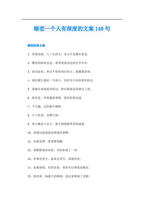 暗恋一个人有深度的文案140句
