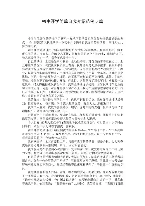 初中开学简单自我介绍范例5篇