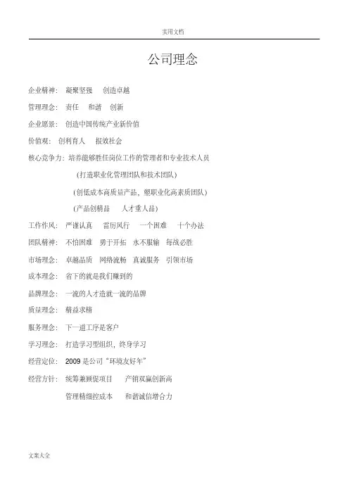 职业经理人行为准则(要求规范)