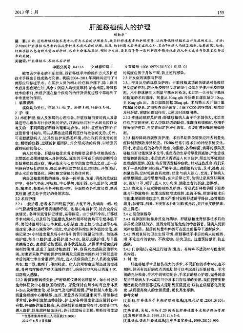 肝脏移植病人的护理