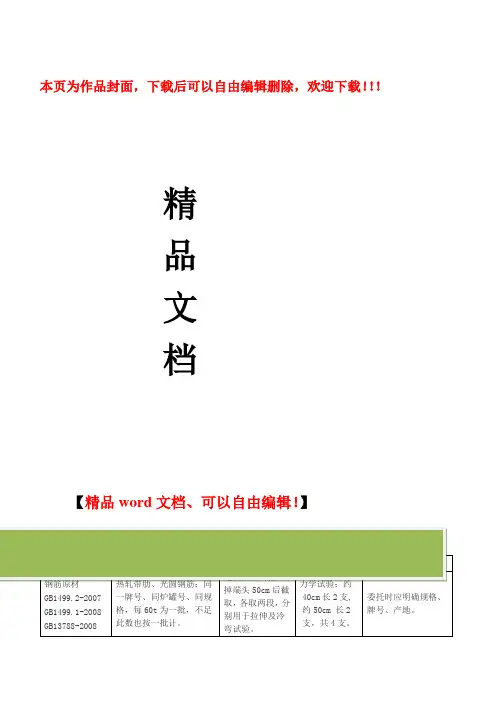 深圳市建设工程质量检测中心取样送检指南(市质监站)