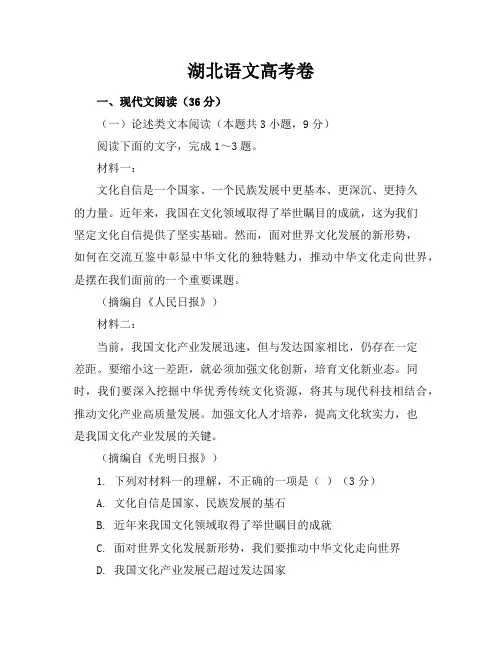 湖北语文高考卷
