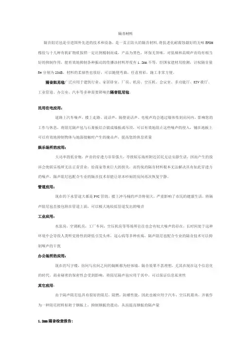 隔音材料