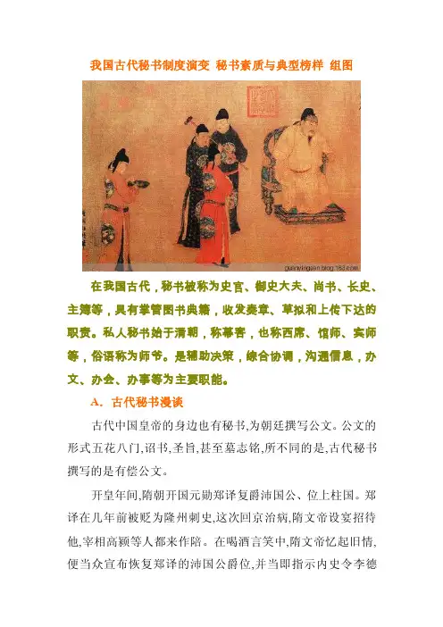 我国古代秘书制度演变秘书素质与典型榜样组图