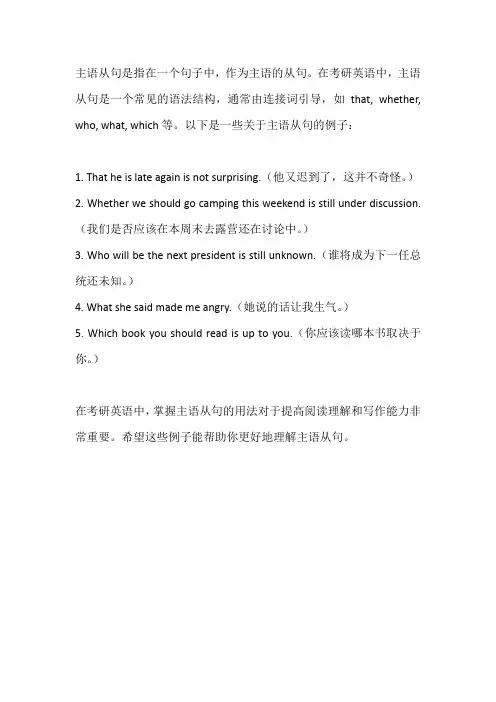 考研英语 主语从句