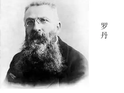 雕塑家  罗丹