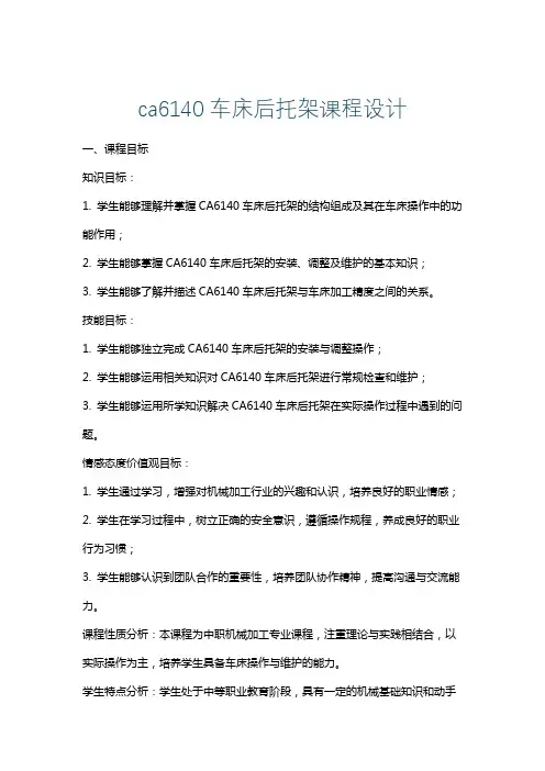 ca6140车床后托架课程设计