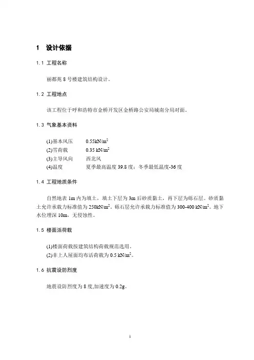 某6层框架结构计算书