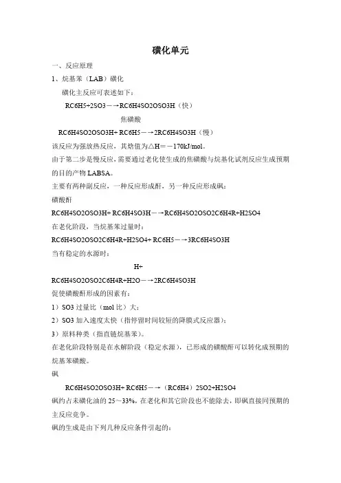 磺酸的生产和生产要点