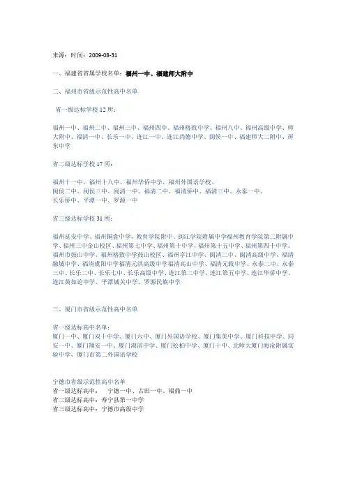 福建省级示范性高中名单
